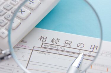 相続税の申告が必要な人とは？税理士に依頼するメリットも詳しく紹介